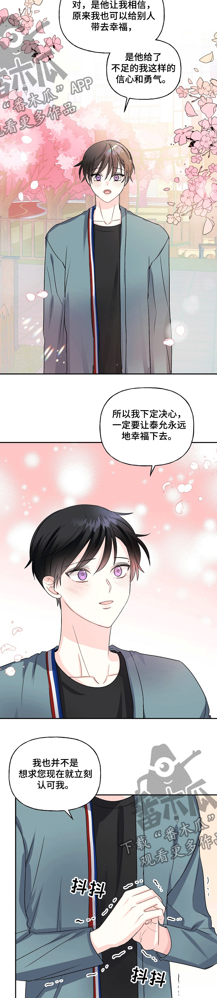初恋重逢漫画,第72章：融化的冰1图