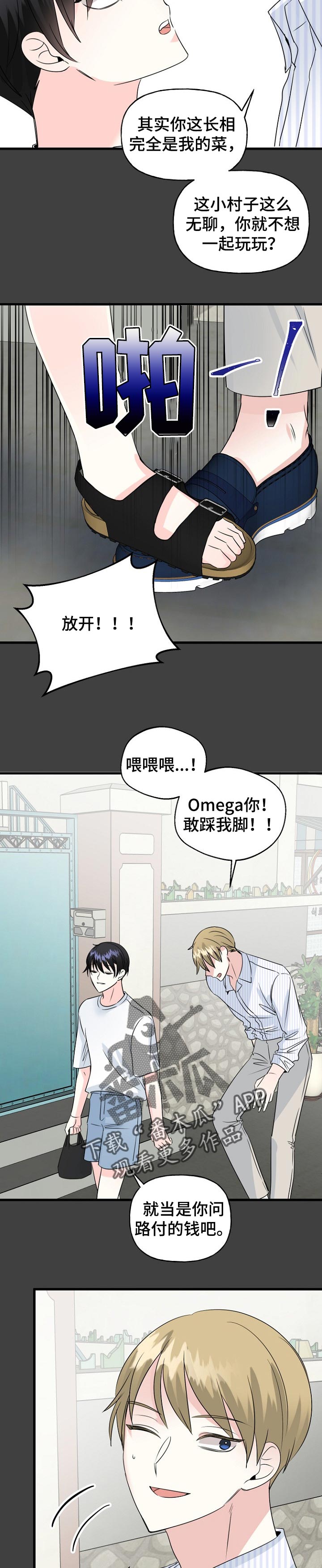 初恋重逢漫画,第40章：别来烦我4图