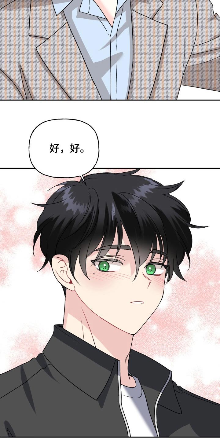 初恋重逢漫画,第130章：【外传】变化3图