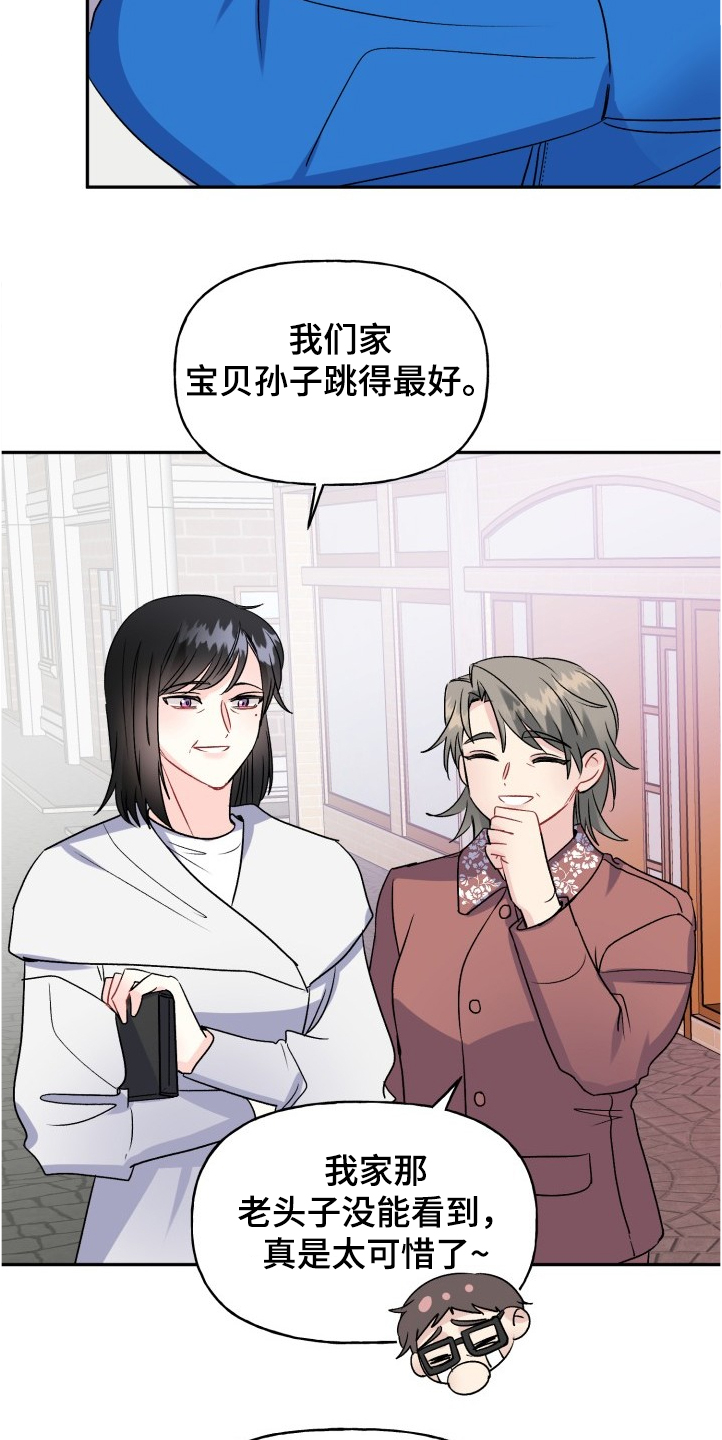 初恋重逢漫画,第102章：爸爸看到了吗4图