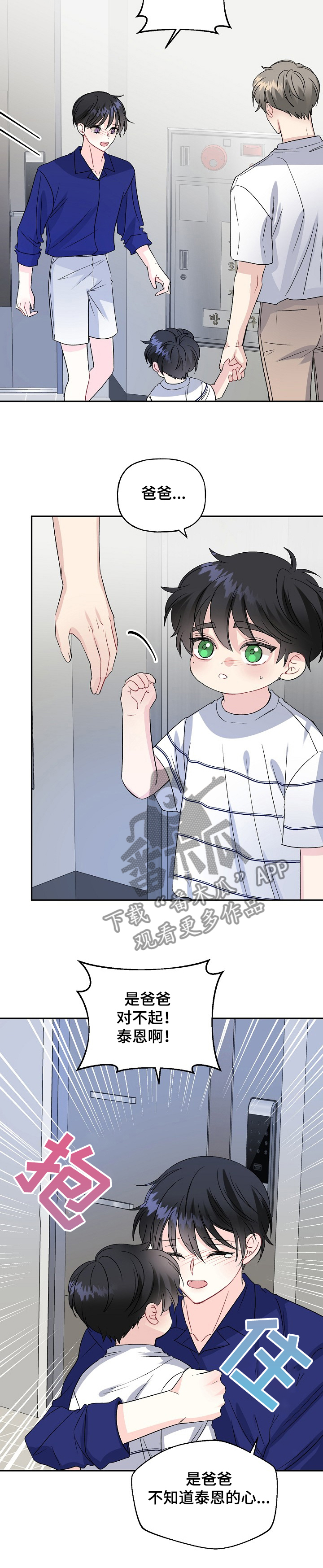 初恋重逢漫画,第82章：狗主人4图