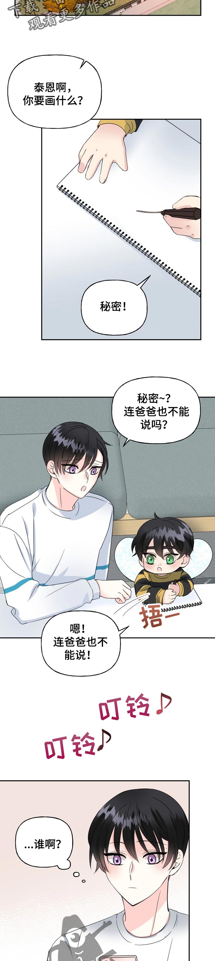 初恋重逢漫画,第27章：一起游玩4图