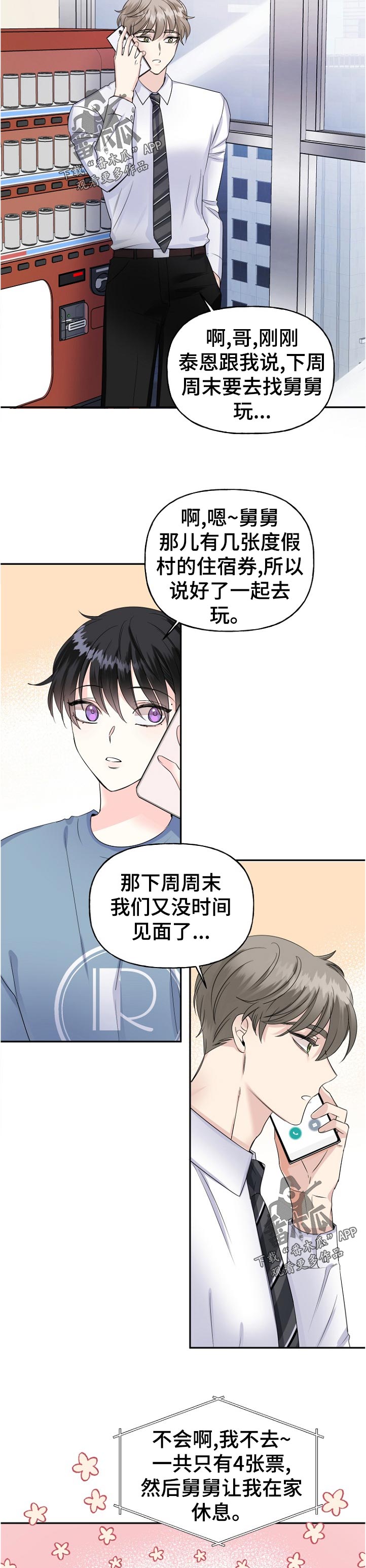 初恋重逢漫画,第57章：这周也见不到2图