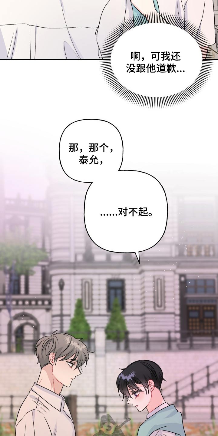 初恋重逢漫画,第119章：【番外】及时出现5图