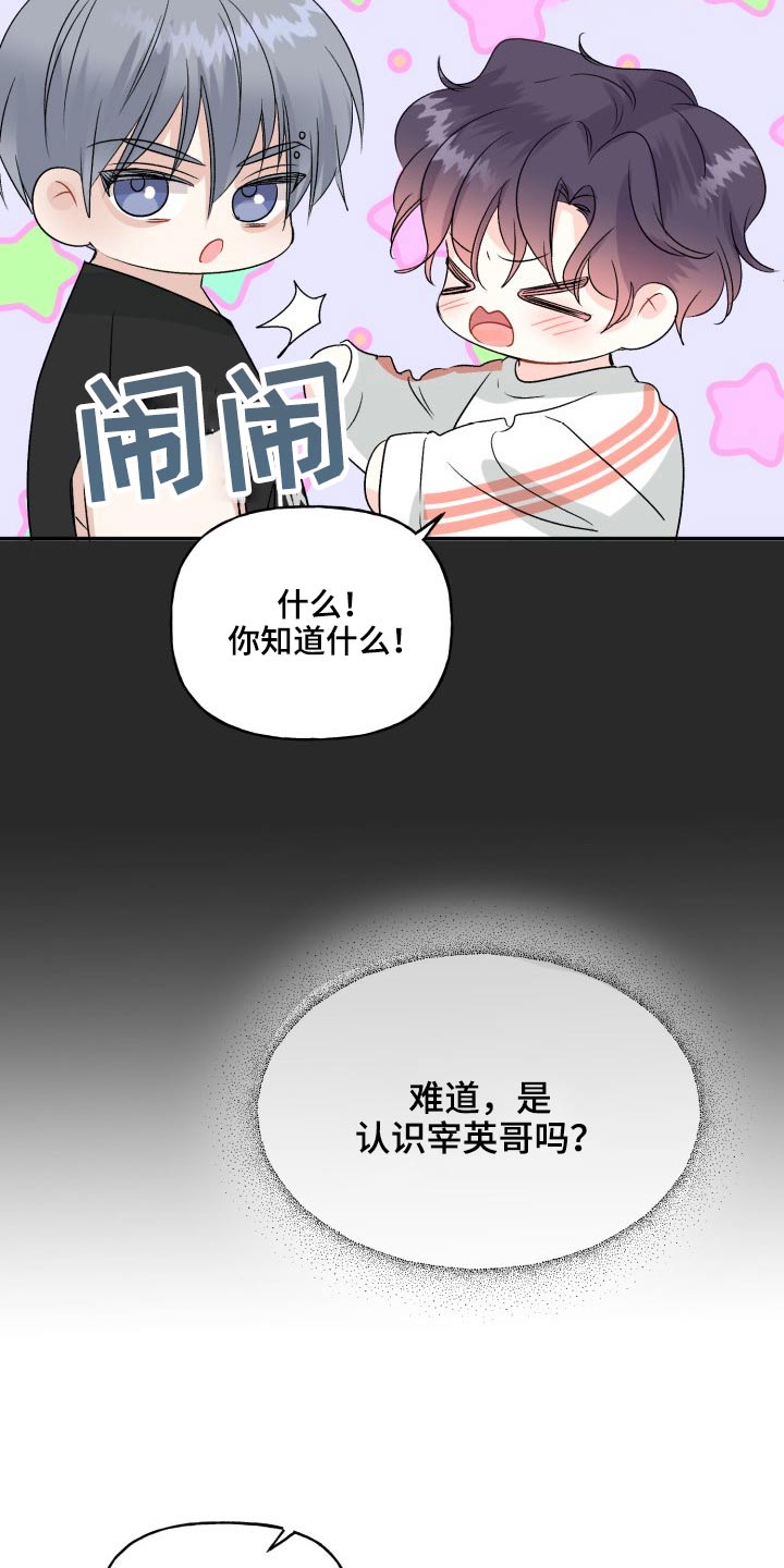 初恋重逢漫画,第126章：【外传】一点没变2图