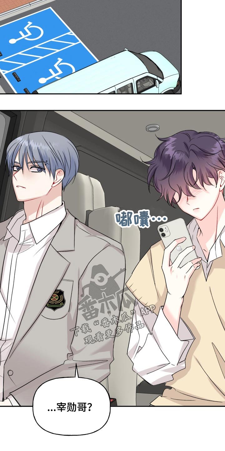 初恋重逢漫画,第126章：【外传】一点没变2图