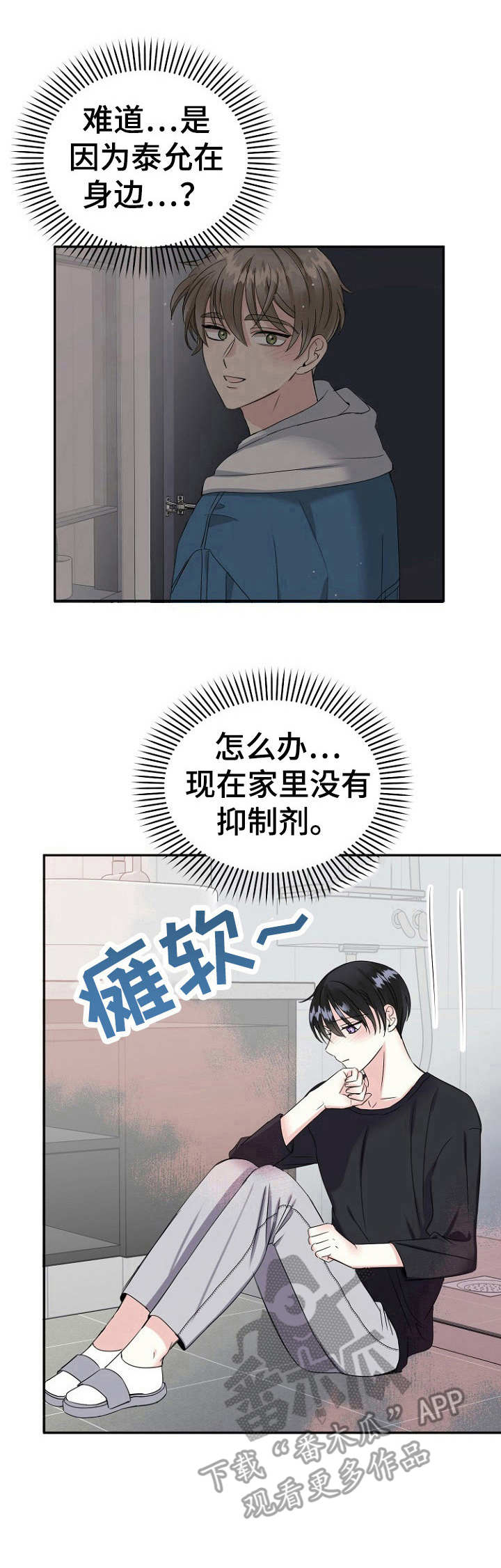 初恋重逢漫画,第13章：突如其来1图