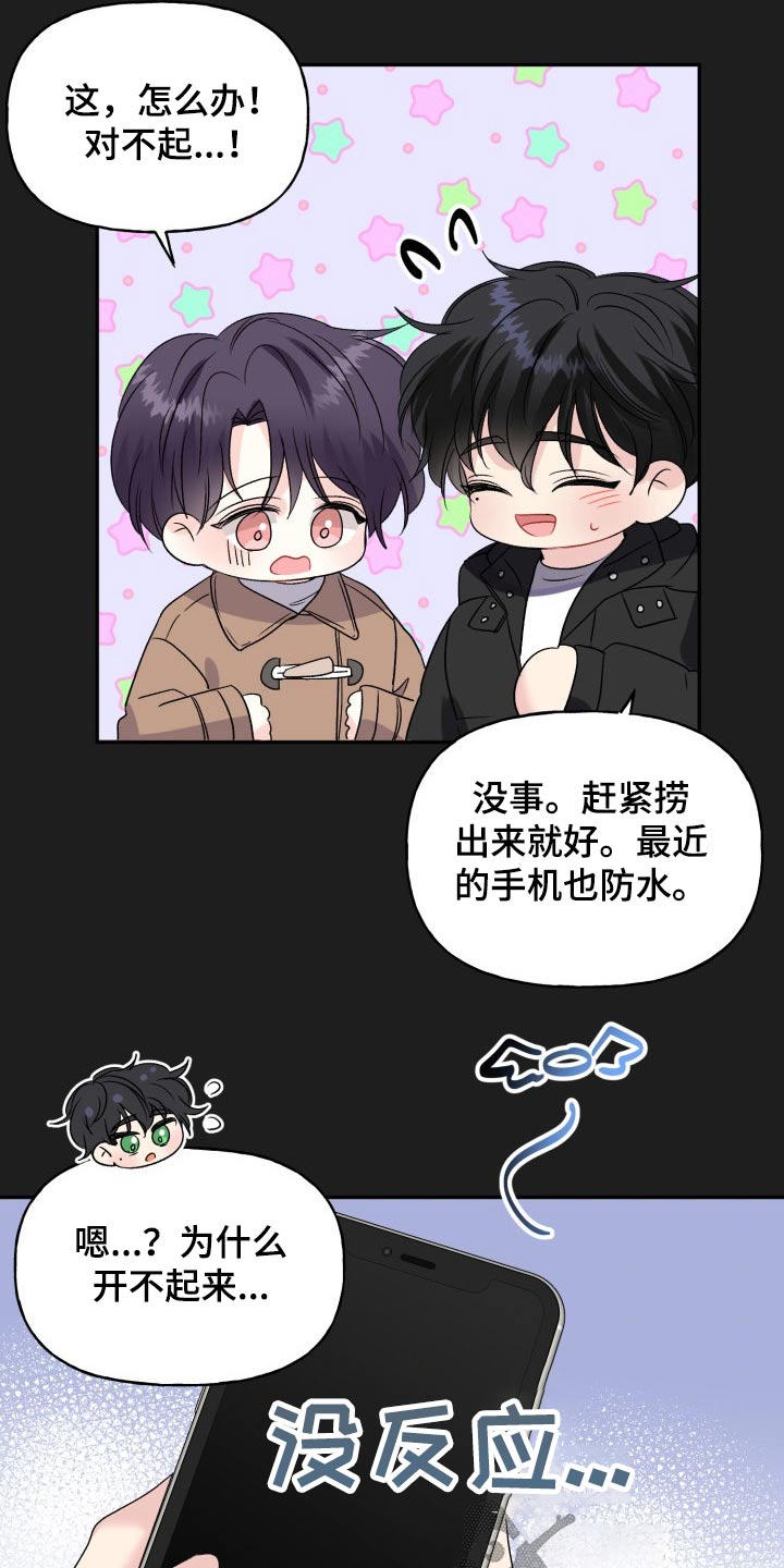 初恋重逢漫画,第132章：【外传】表达5图