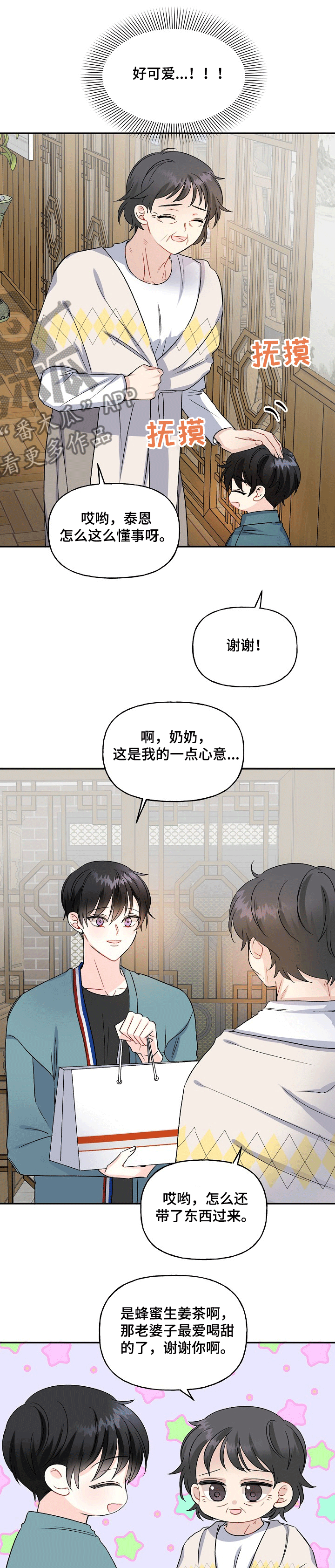 初恋重逢漫画,第71章：顽固2图