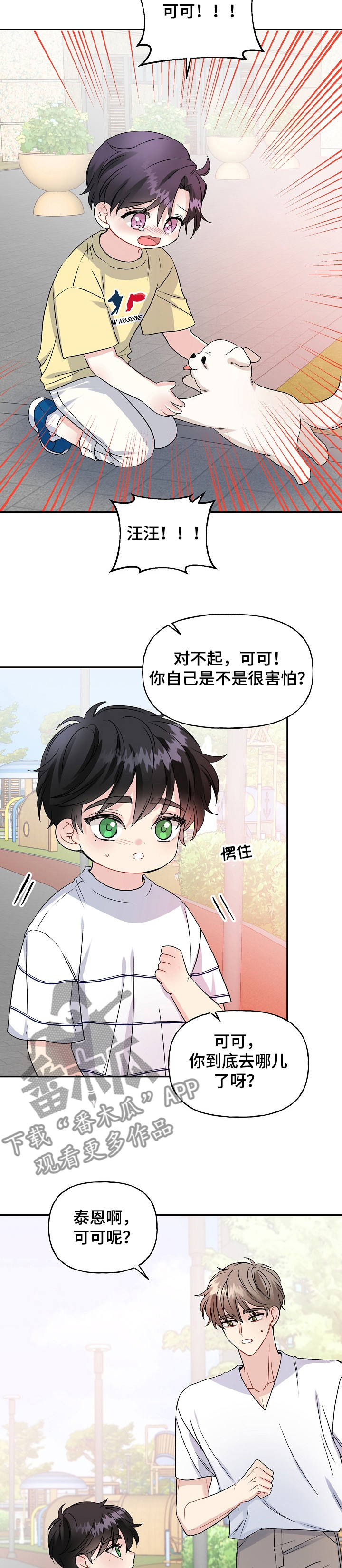 初恋重逢漫画,第82章：狗主人2图