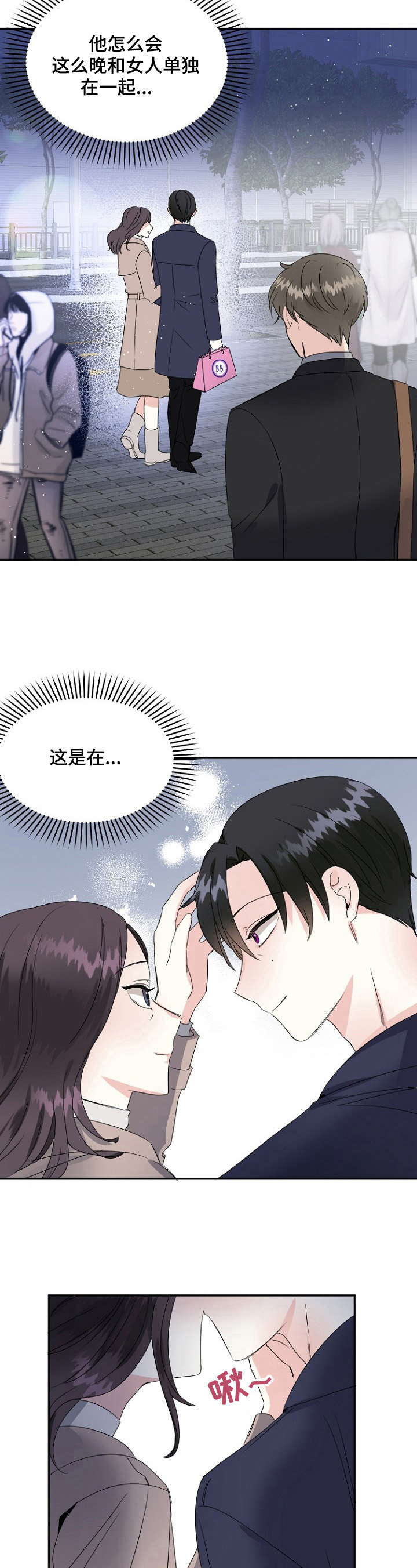 初恋重逢漫画,第21章：撞见1图