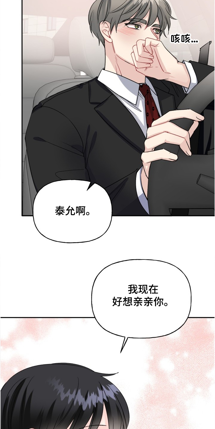 初恋重逢漫画,第99章：积极的泰恩1图
