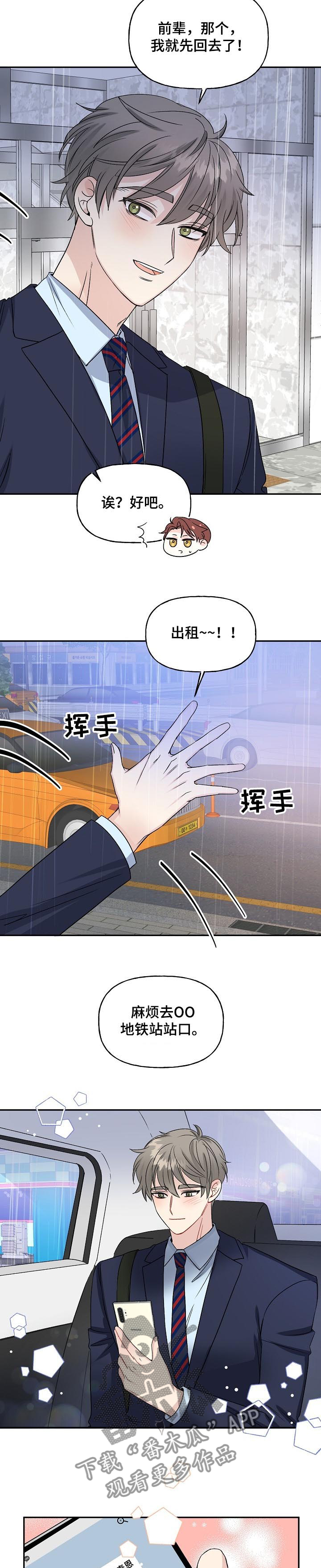 初恋重逢漫画,第75章：新婚周末4图