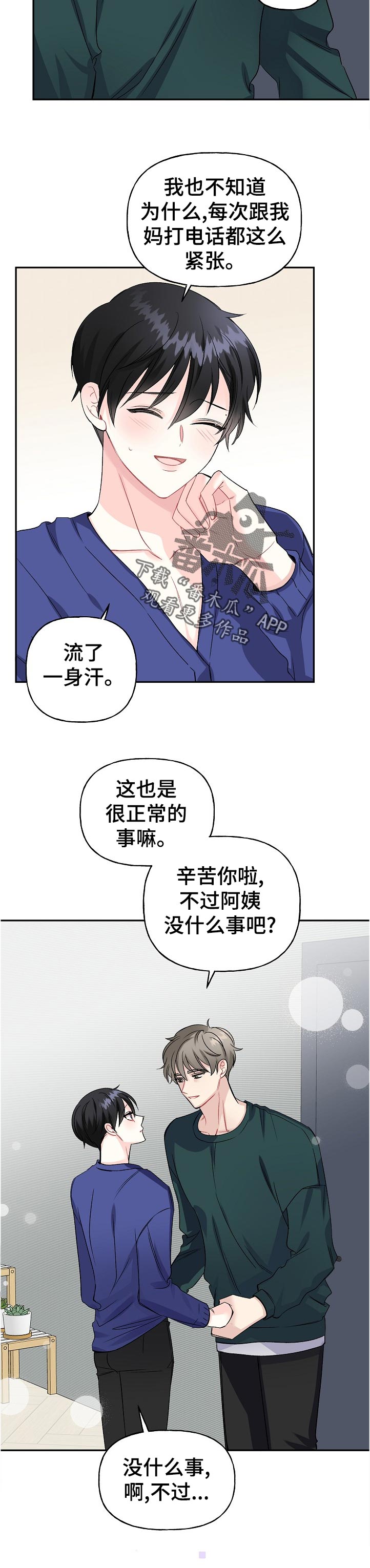 初恋重逢漫画,第66章：紧张2图