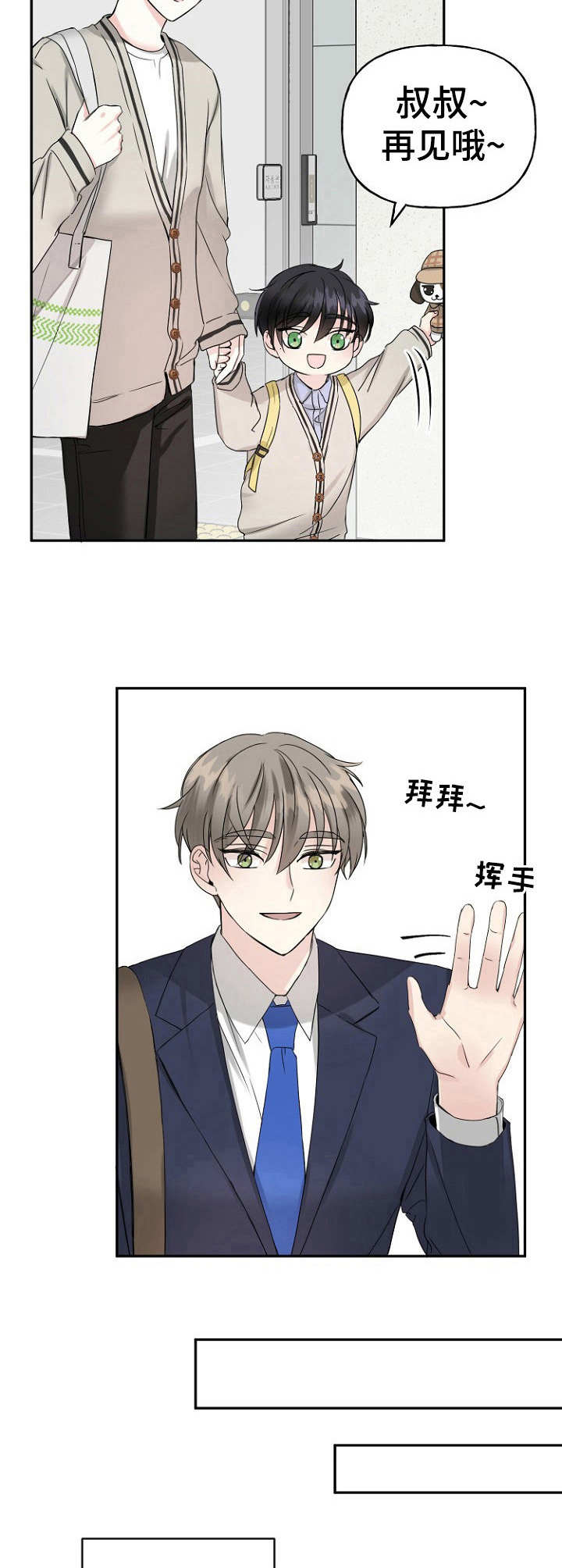 初恋重逢漫画,第7章：偶遇4图