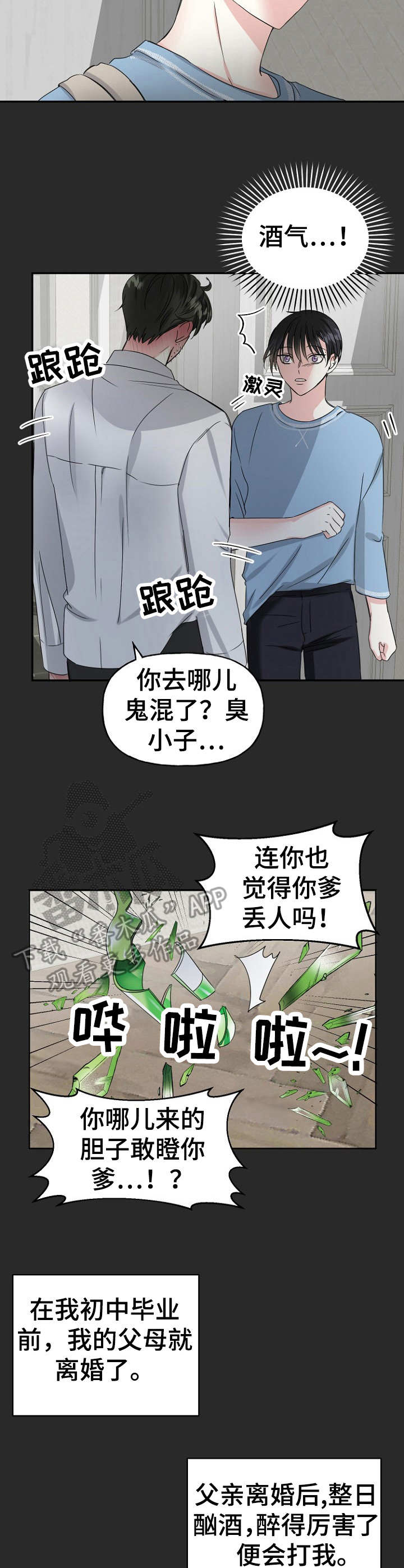 初恋重逢漫画,第9章：家暴2图