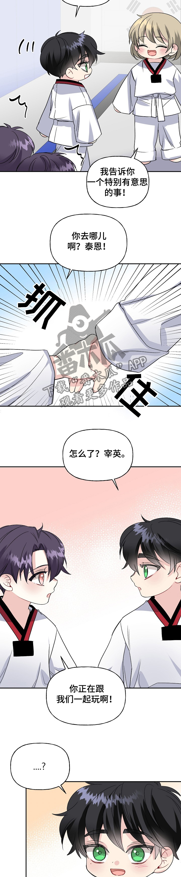 初恋重逢漫画,第98章：争抢3图