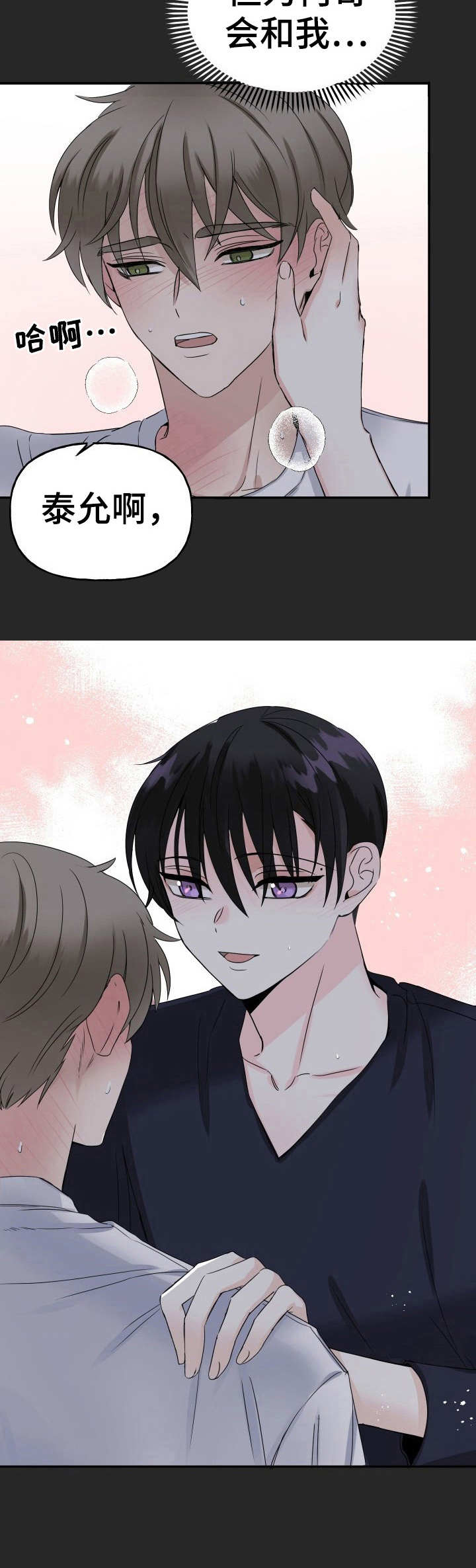 初恋重逢漫画,第1章：初恋5图