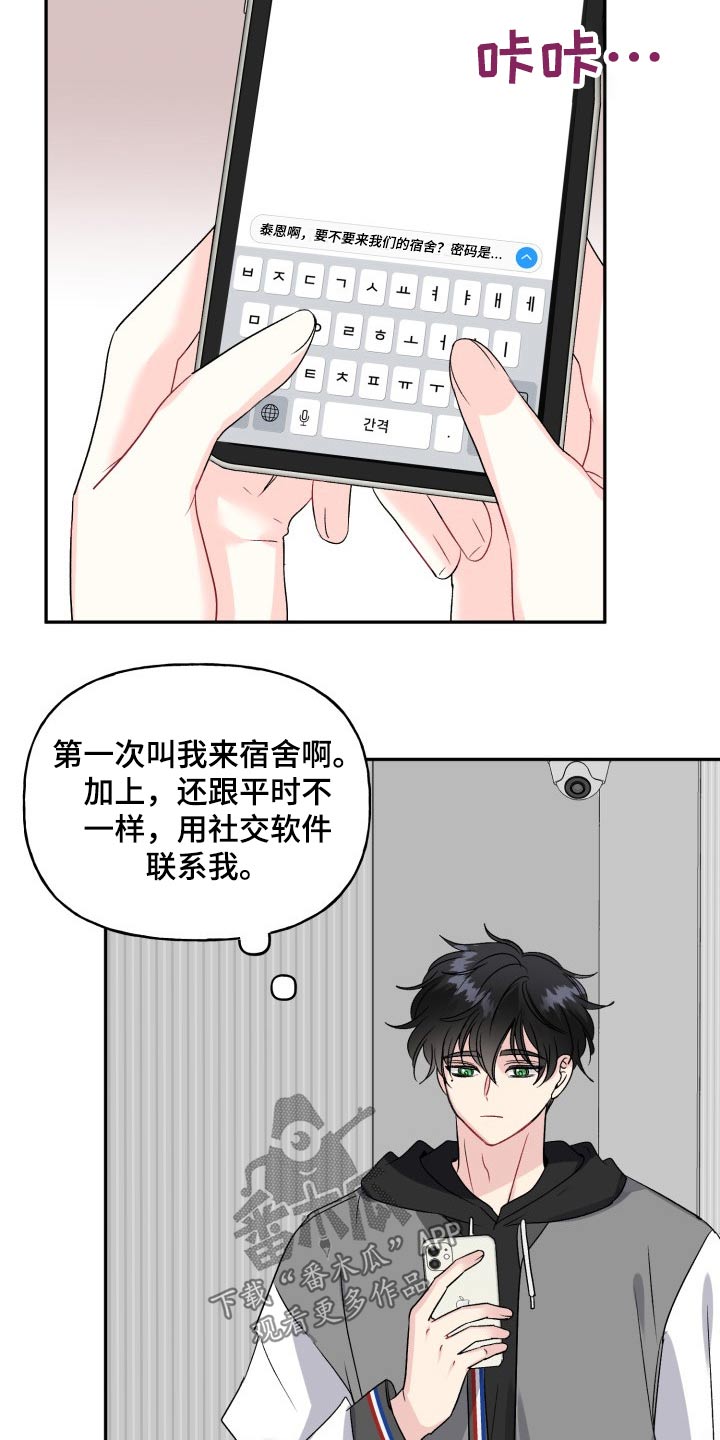 初恋重逢漫画,第131章：【外传】拒绝4图