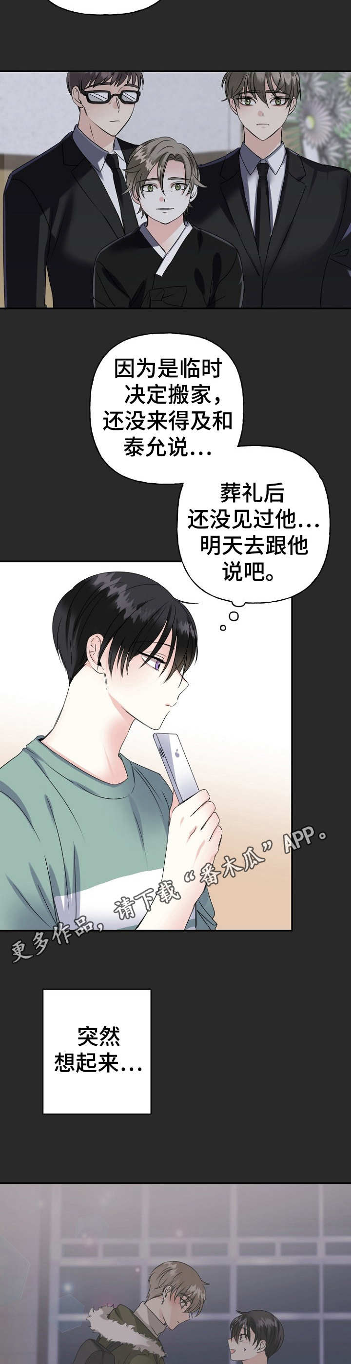 初恋重逢漫画,第10章：孤身一人4图