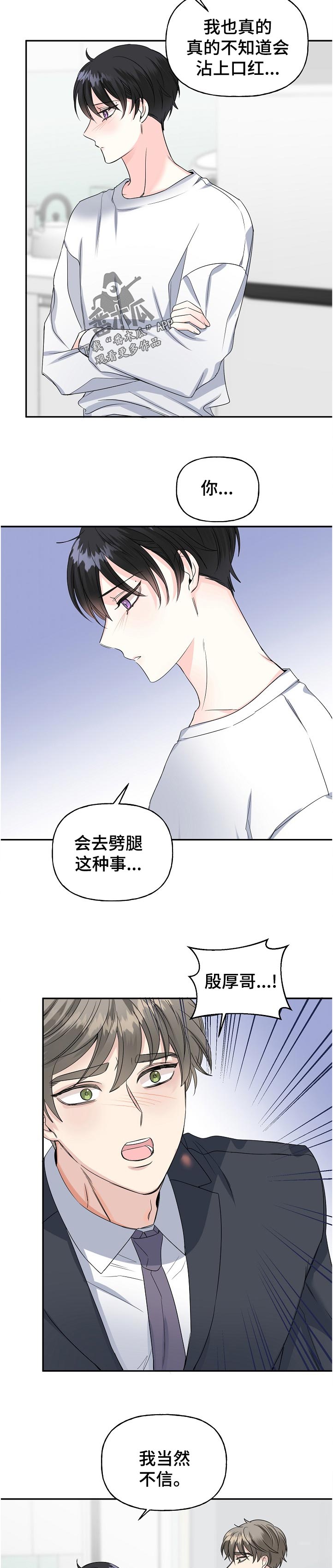 初恋重逢漫画,第59章：解释4图