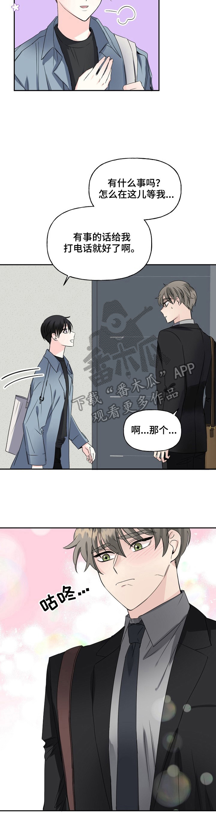 初恋重逢漫画,第22章：误会2图