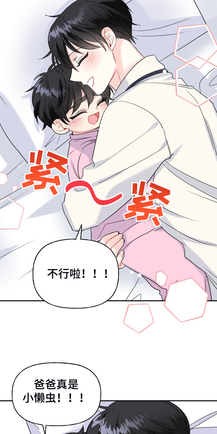 初恋重逢漫画,第115章：爸爸为什么不起床3图