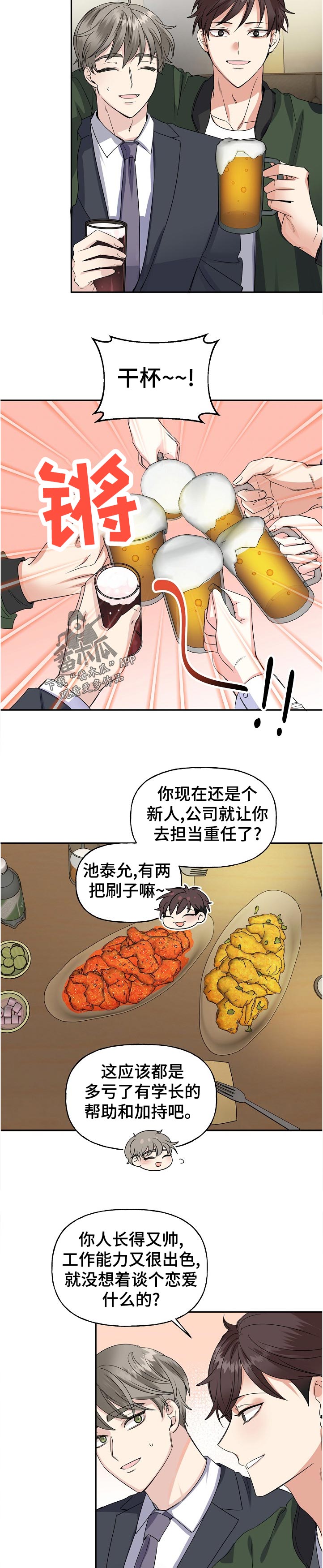 初恋重逢漫画,第58章：聚会4图