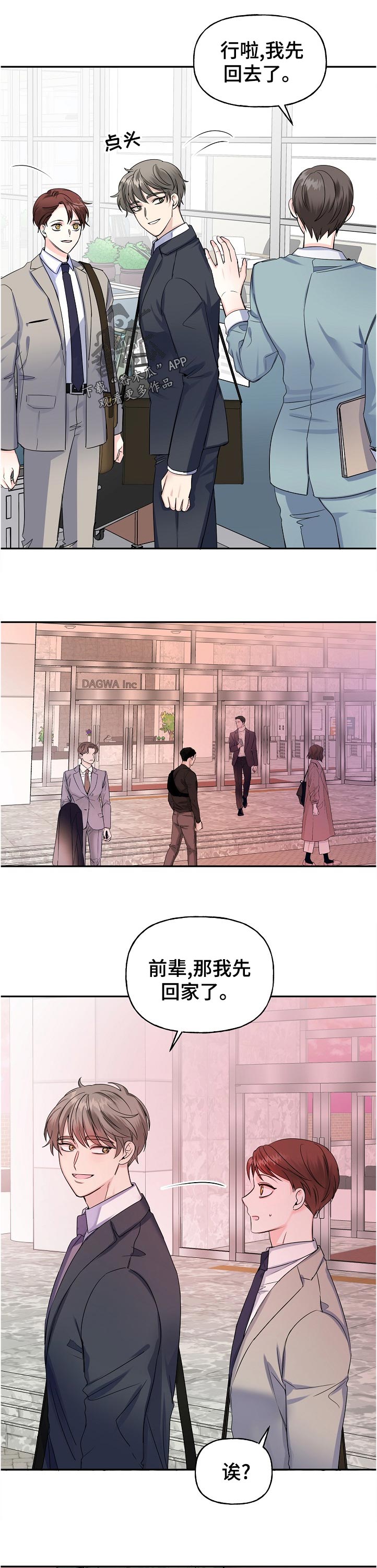 初恋重逢漫画,第58章：聚会3图