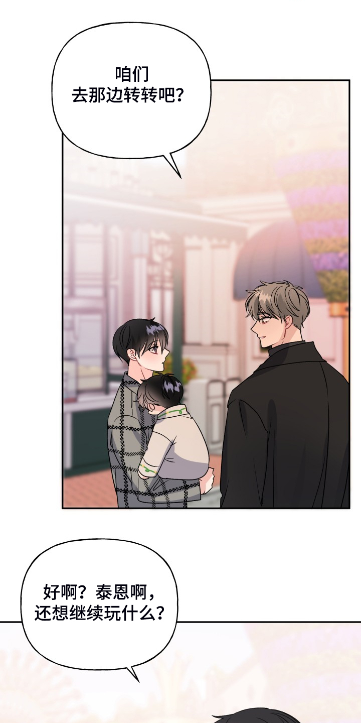 初恋重逢漫画,第111章：动物一家人1图