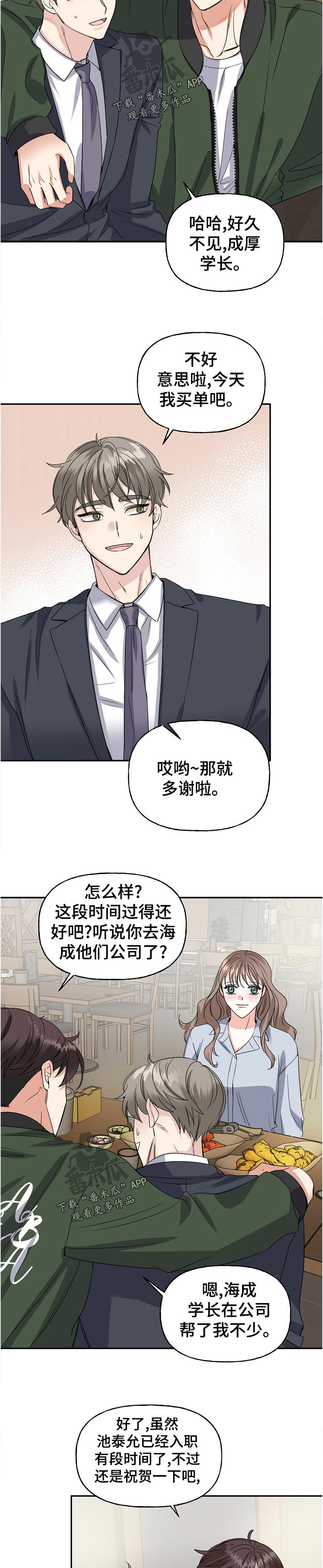 初恋重逢漫画,第58章：聚会3图