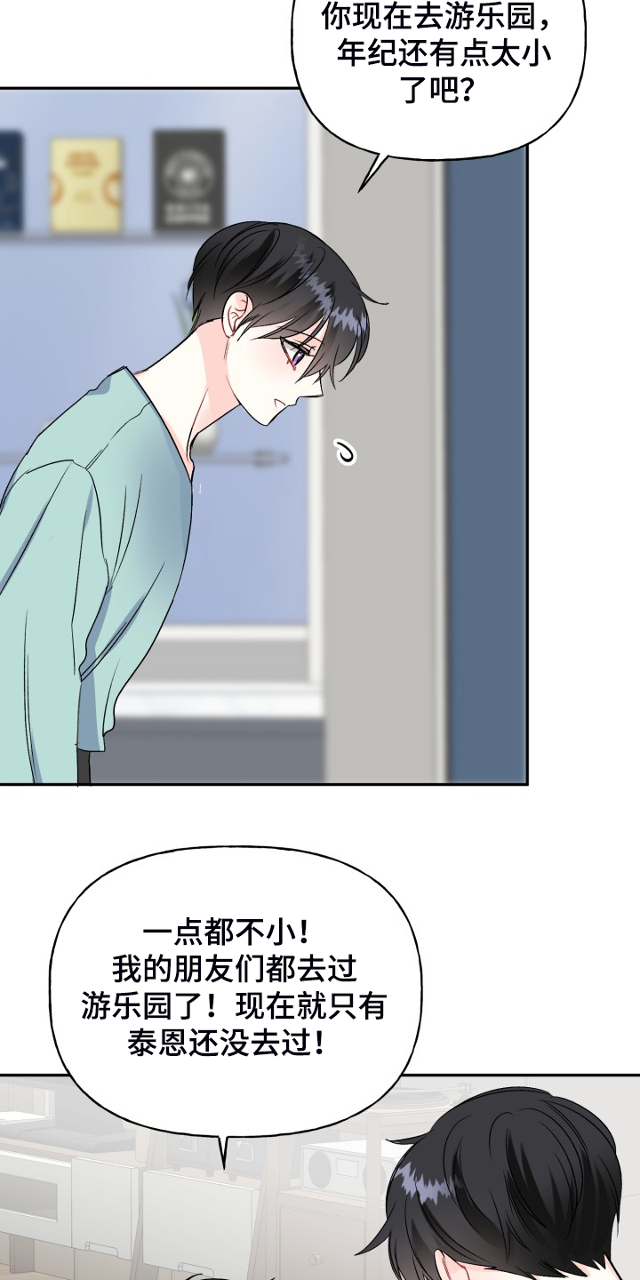 初恋重逢漫画,第110章：求婚泡汤了4图