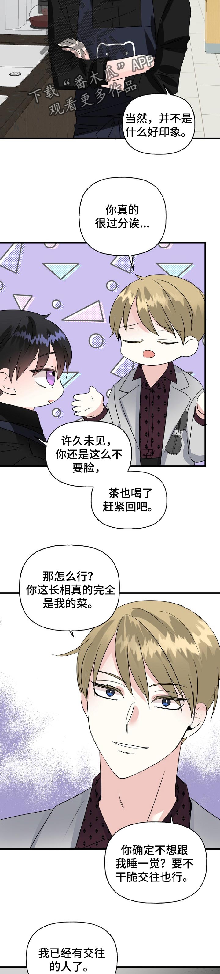 初恋重逢漫画,第41章：离我远一点1图