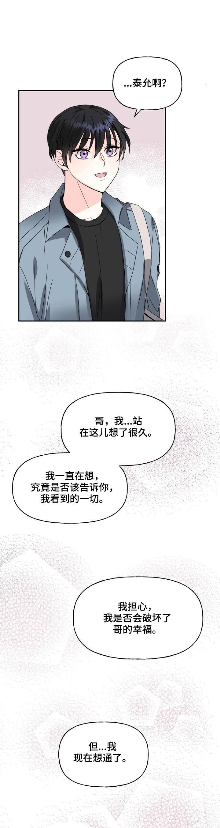 初恋重逢漫画,第22章：误会3图