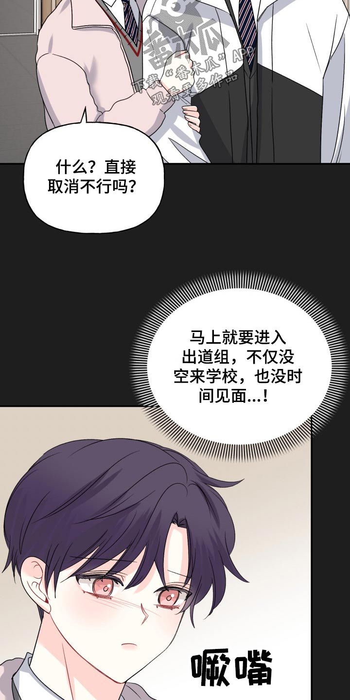 初恋重逢漫画,第131章：【外传】拒绝2图