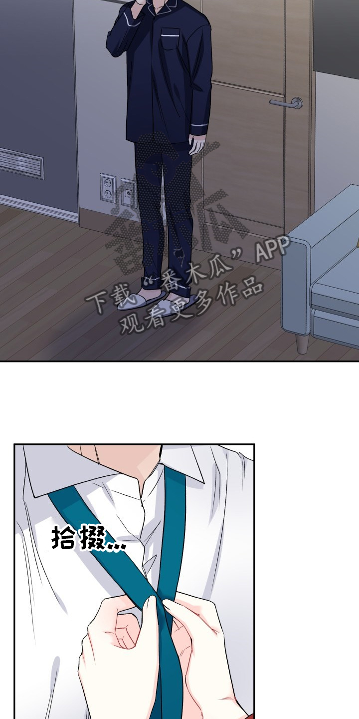 初恋重逢漫画,第105章：没有时间4图