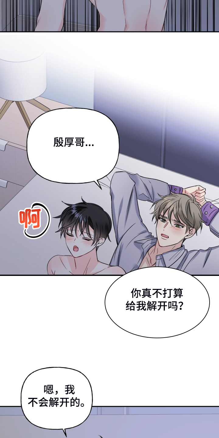 初恋重逢漫画,第108章：脆弱的手铐4图