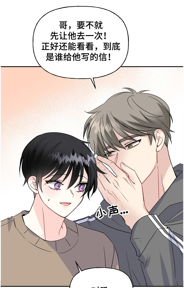 初恋重逢漫画,第94章：爸爸的想象3图