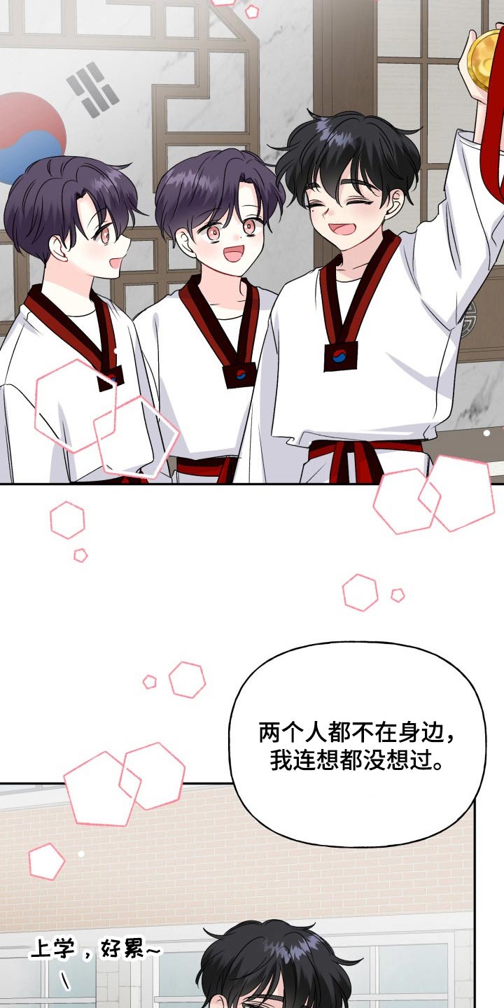 初恋重逢漫画,第135章：【外传】撒谎1图