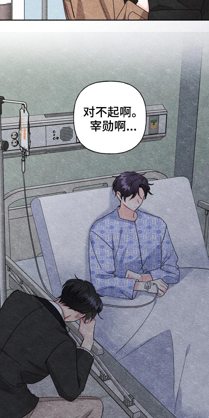 初恋重逢漫画,第123章：【外传】怎么办2图