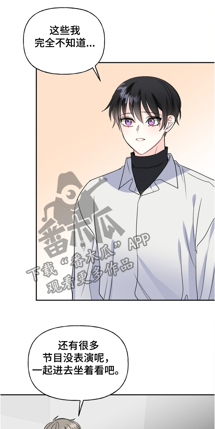 初恋重逢漫画,第102章：爸爸看到了吗5图