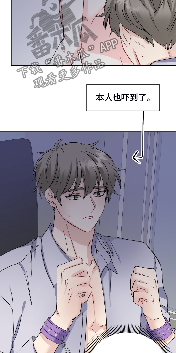初恋重逢漫画,第108章：脆弱的手铐4图