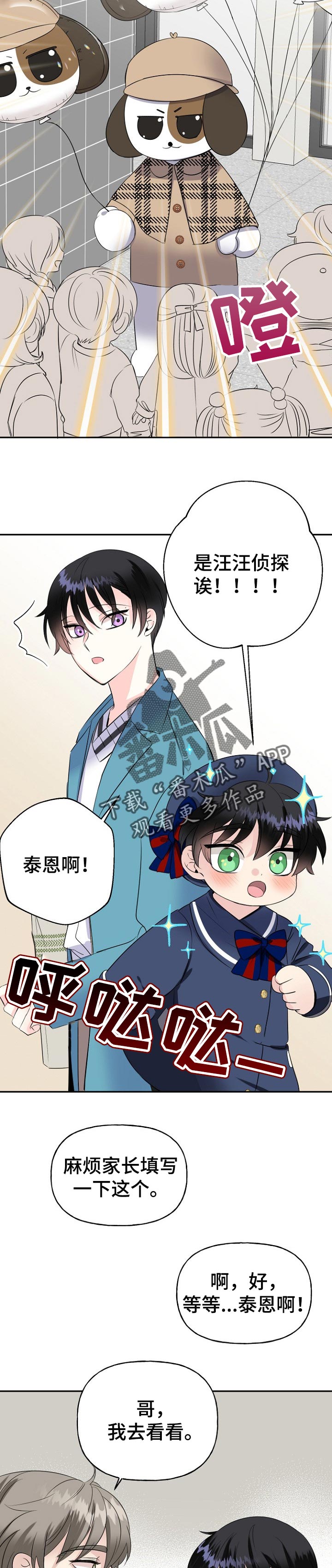 初恋重逢漫画,第29章：奖励3图