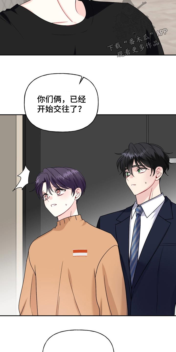 初恋重逢漫画,第135章：【外传】撒谎3图