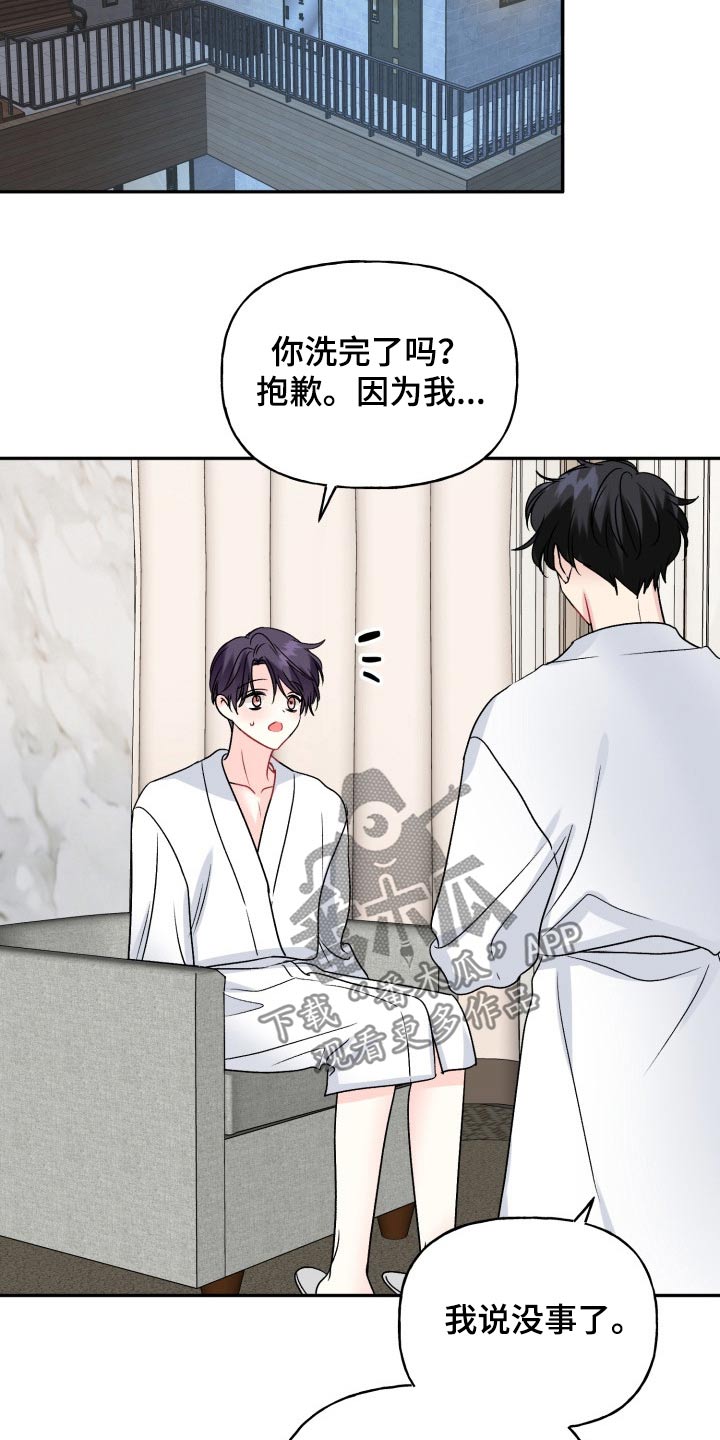 初恋重逢漫画,第138章：【外传】腼腆4图