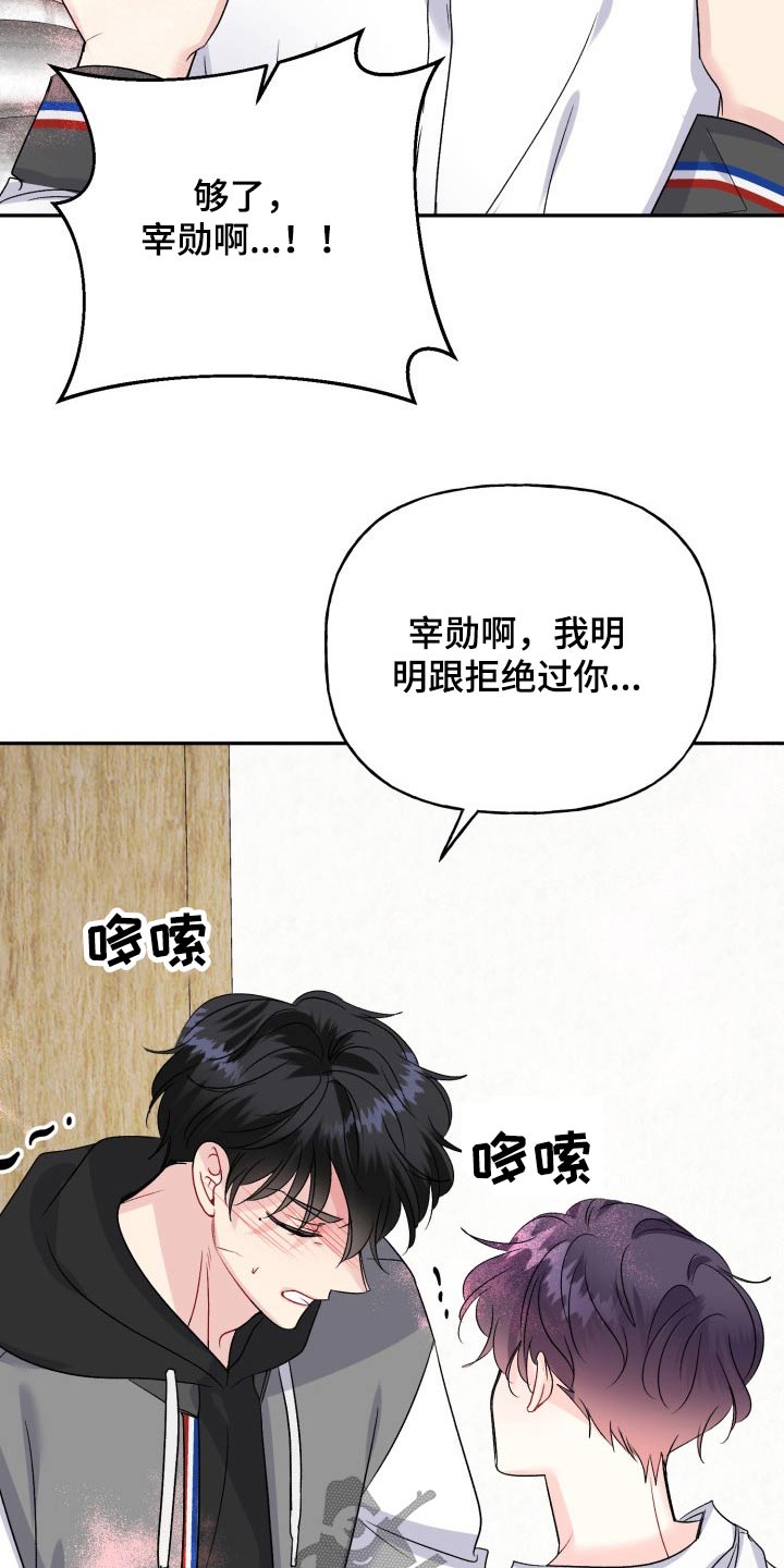 初恋重逢漫画,第131章：【外传】拒绝4图