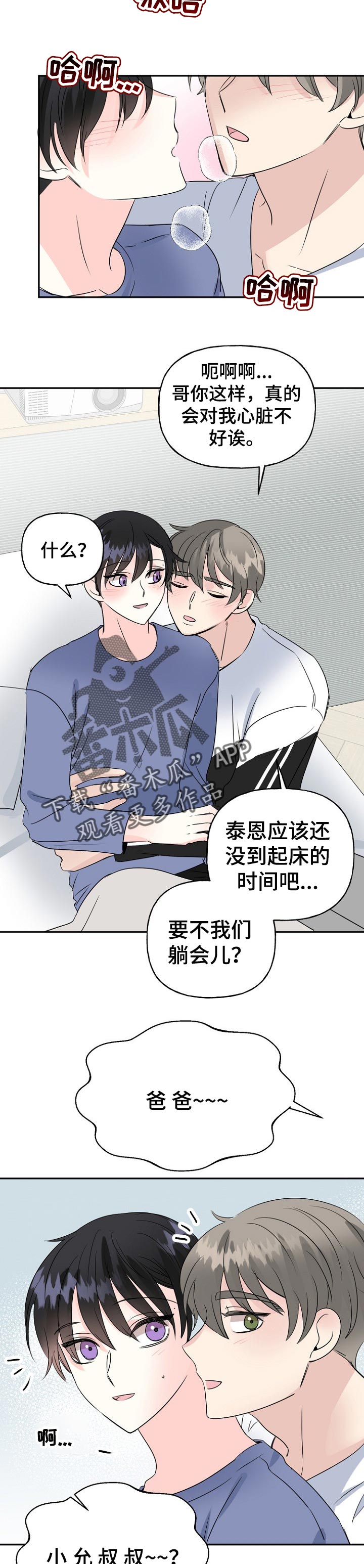 初恋重逢漫画,第38章：下雪了4图