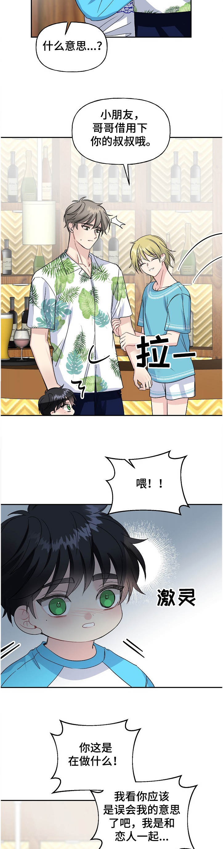 初恋重逢漫画,第90章：小允爸爸！！2图