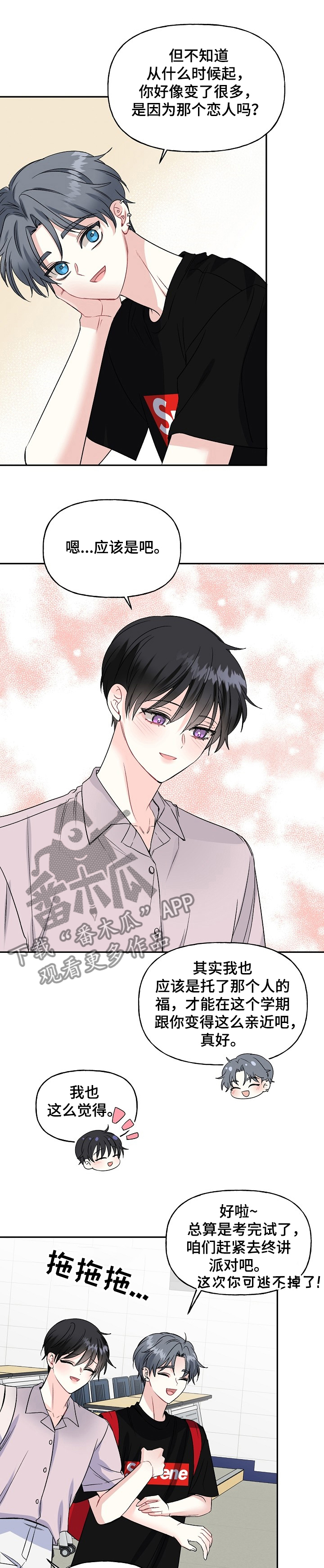 初恋重逢漫画,第87章：打算去旅游1图