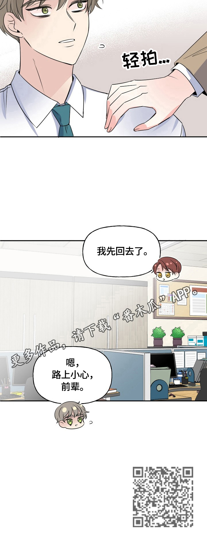 初恋重逢漫画,第46章：加班2图